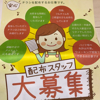 ポスティングで時給1800円以上も！？