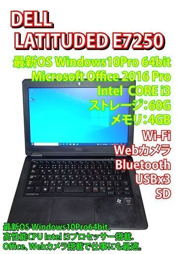 【週末限定セール】最新Windows＆Offic2016搭載 ウルトラモバイルノート E7250