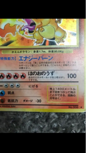 ポケモンカード　旧裏　リザードン　lv76