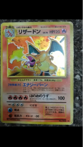 ポケモンカード　旧裏　リザードン　lv76