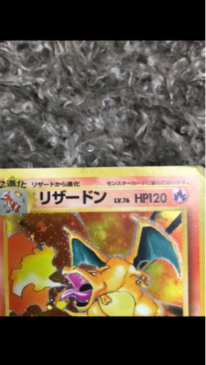 ポケモンカード　旧裏　リザードン　lv76