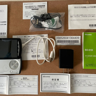 11月最終値引き【希少品】xperia play so-01d docomo 箱説明書付の画像