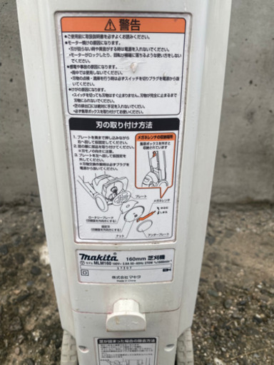 マキタ芝刈り機　最終値下げ