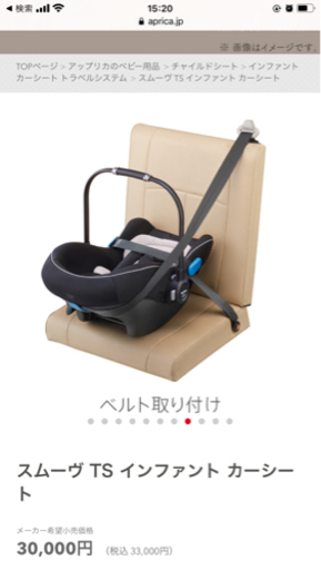 スムーヴTSインファントカーシート