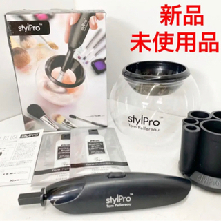 【新品未使用】 stylePro スタイルプロ メイクブラシ用ク...