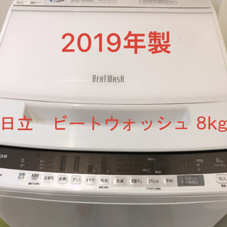 2019年製　8kg ビートウォッシュ 日立