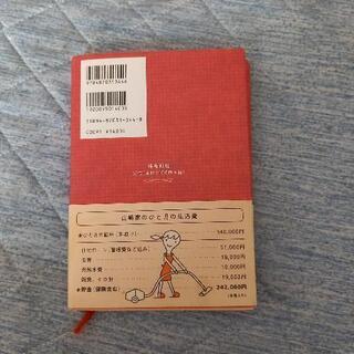 節約生活のススメ  【お値下げしました】の画像