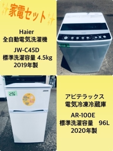2020年製❗️引っ越し・一人暮らし❗️家電セット・冷蔵庫洗濯機