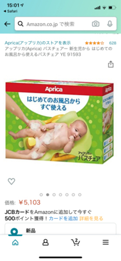 【取引完了】アップリカ　新生児から　バスチェア