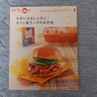 パピコレ料理本のみ の画像