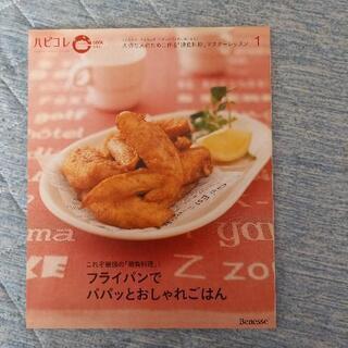 パピコレ料理本のみ の画像