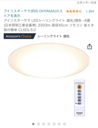 [美品] アイリスオーヤマ LEDシーリングライト 調光/調色 ~6畳 照明