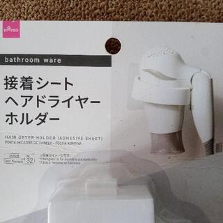 ドライヤーホルダー　ダイソーの画像