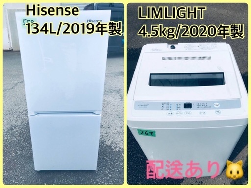 ⭐️2019年製⭐️ 限界価格挑戦！！新生活家電♬♬冷蔵庫/洗濯機 ♬♬