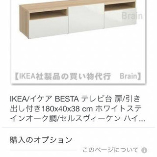 IKEA/BESTÅ テレビ台  値下げ不可ですの画像