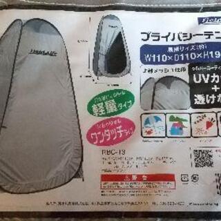 【未使用】ワンタッチテント(着替えや簡易トイレ用など使い道色々)の画像