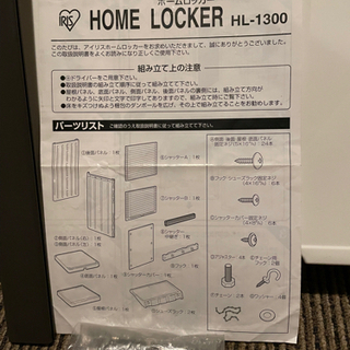 アイリスオーヤマ ホームロッカー HL-1300の画像