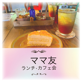 梅田　ママ、マタニティ友　募集中‼︎ 🌈😊✨　気軽に子ども連れで...