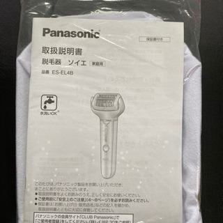 【脱毛器】Panasonic soie 【未使用】