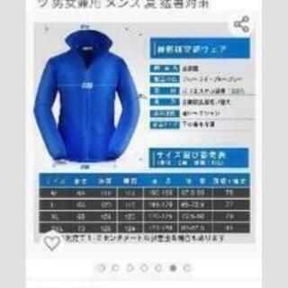 空調服　ブルーの画像