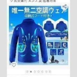 空調服　ブルー