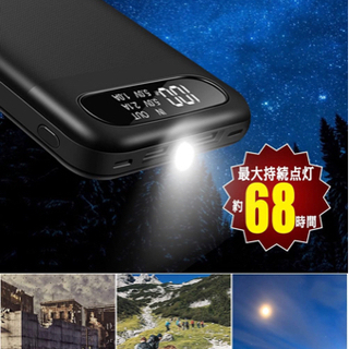 【新品未開封】モバイルバッテリー 大容量 30000mAh 【LEDライト付き&Type-C充電対応 】パススルー機能搭載 LCD残量表示 Type-C/Andriod/Lightning入力ポート 2.1A急速充電 スマホ充電器 二台同時充電 懐中電灯 携帯充電器の画像
