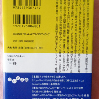 50歳からの語彙トレの画像