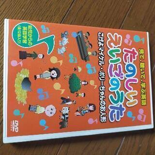 たのしいえいごのうた　DVD　中古