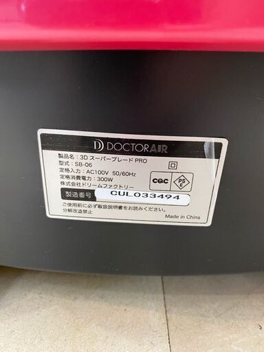 DOCTOR AIR ドクターエアー　3DスーパーブレードPRO　SB-06