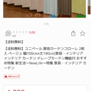 ユニベール 厚地カーテンコローレ 2枚入 モカ幅100cm×丈1...