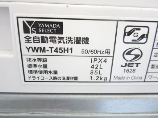 2020年製 4.5kg 洗濯機  ヤマダ YWM-T45H1 YAMADA ヤマダセレクト 札幌 北20条店