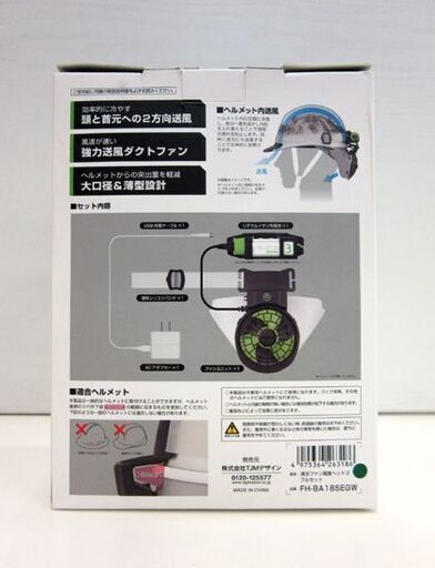 未使用 TAJIMA 清涼ファン 風雅ヘッド2 フルセット FH-BA18SEGW タジマ ヘルメット内 送風 札幌市 厚別店