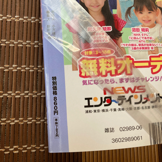 キラピチ　6月号の画像