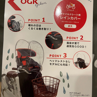 OGK前乗せレインカバー