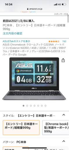 【美品】一度のみの使用 ASUSノートPC ChromeBook