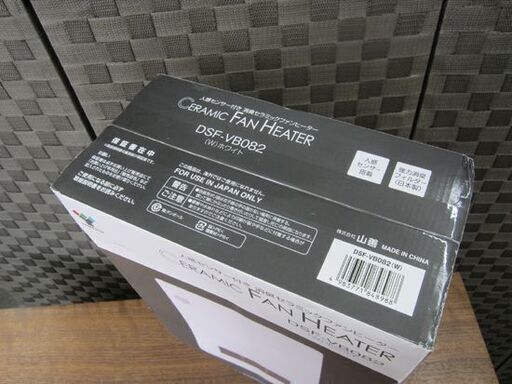 新品 人感センサー付 消臭セラミックファンヒーター DSF-VB082 ヤマゼン 山善 未開封 トイレ 暖房 札幌 