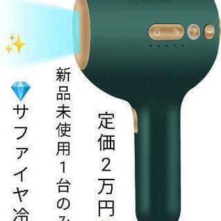 ✨最新型高額脱毛器✨ 新品未使用✨冷感脱毛 IPL光脱毛器 サフ...