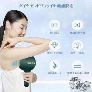 ✨最新型高額脱毛器✨ 新品未使用✨冷感脱毛 IPL光脱毛器 サファイア 家庭用脱毛器 メンズ レディース 無制限回照射 5段階調節 男女兼用
の画像
