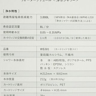 札幌 引取 ☆ 状態良品 三菱ケミカル・クリンスイ/MITSUBISHI ウォータークチュール/WATERCOUTURE WS301 浄水シャワー 節水 脱塩素 アトピー協会推奨品の画像
