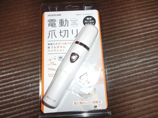 電動爪切り