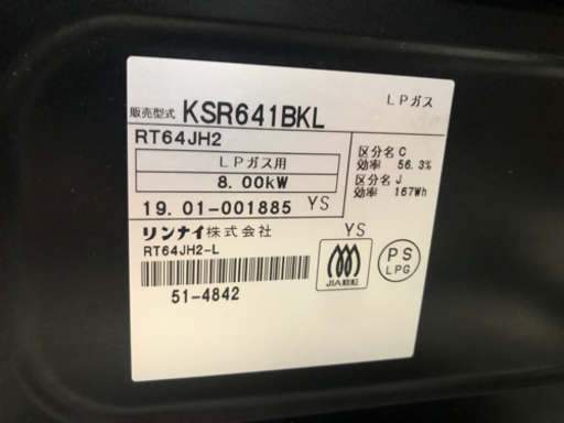 【リサイクルサービス八光　田上店　安心の3か月保証　配達・設置OK】リンナイ　KSR641BKL 　左強火　LPガス　