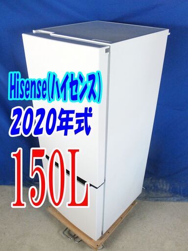 オータムセール！！?2020年式★ハイセンス★HR-D15C★150L?2ドア冷凍冷蔵庫★右開き☆大容量冷凍室46Ｌ!!☆霜取り不要!