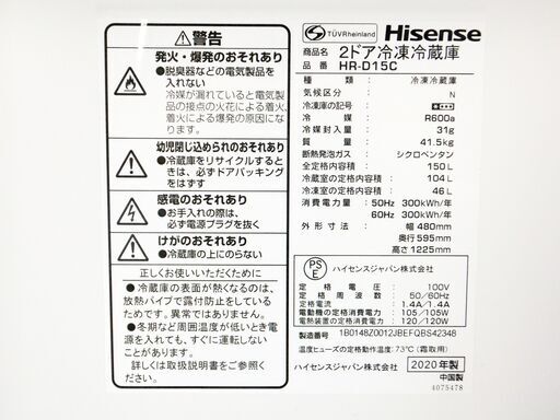 オータムセール！！?2020年式★ハイセンス★HR-D15C★150L?2ドア冷凍冷蔵庫★右開き☆大容量冷凍室46Ｌ!!☆霜取り不要!
