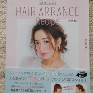 ヘアアレンジ本とアレンジスティック