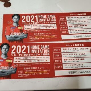 ツェーゲン金沢のチケットペア2枚の画像