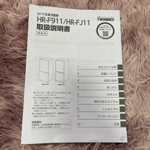 冷蔵庫 ツインバード HR-F911W