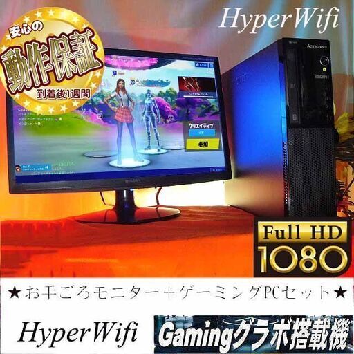 【お手ごろ☆モニター+ゲーミングPCセット】フォートナイト◎その63 ○現品組み上げ製造番号：0911JPS2