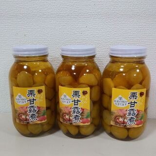 平日引き取りのみ　栗甘露煮　3瓶
