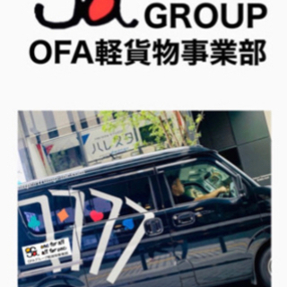 『鹿児島市』アマゾン配達員募集‼️ 軽貨物　OFAグループ　《日給16000円》の画像