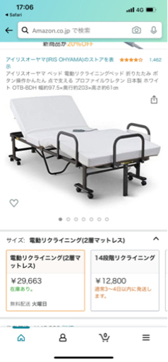 アイリスオーヤマ ベッド 電動リクライニングベッド